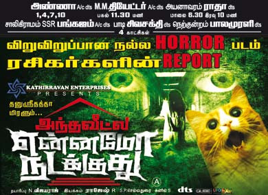 Antha veetla Ennamo Nadakuthu (2014) DVDRip Tamil Movie Watch Online