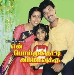 En Bommukutty Ammavukku (1988) DVDRip Watch Online Tamil Movie