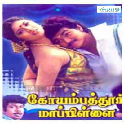 Coimbatore Mappillai (1996) Watch Tamil Movie DVDRip Online