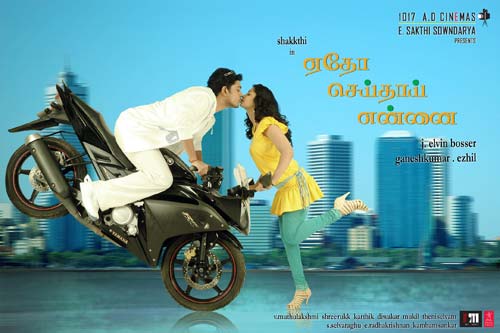 Etho Seithai Ennai (2012) Tamil Movie Watch Online DVDRip