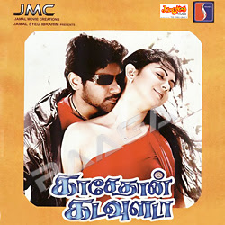 Kasethan Kadavulada (2011) Tamil Movie DVDRip Watch Online