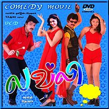 Lovely (2001) Watch Tamil Movie Online DVDRip