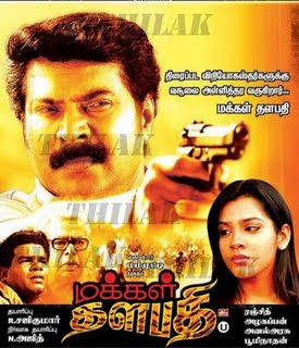 Makkal Thalapathi (2009) Watch Tamil Movie Online DVDRip