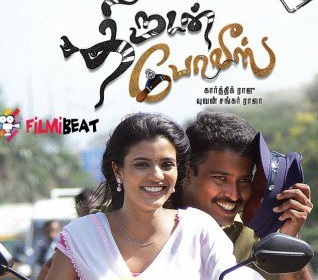 Thirudan Police (2014) DVDRip Tamil Full Movie Watch Online