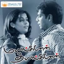 Mayanginen Thayanginen (2012) Watch Tamil Movie Online DVDRip