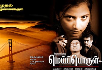 Meiporul (2009) Watch Tamil Movie DVDRip Online