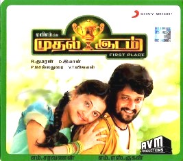 Mudhal Idam (2011) Watch Tamil Movie DVDRip Online