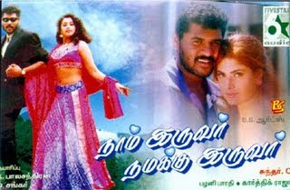 Naam Iruvar Namakku Iruvar (1998) Watch Tamil Movie Online DVDRip