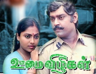 Oomai Vizhigal (1986) Tamil Movie DVDRip Watch Online