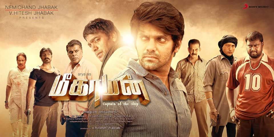 Meaghamann (2014) HD 720p Tamil Movie Watch Online