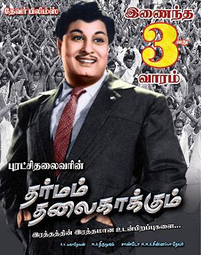 Dharmam Thalai Kaakkum (1963) Watch Tamil Movie Online