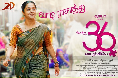 36 Vayadhinile (2015) DVDRip Tamil Full Movie Watch Online