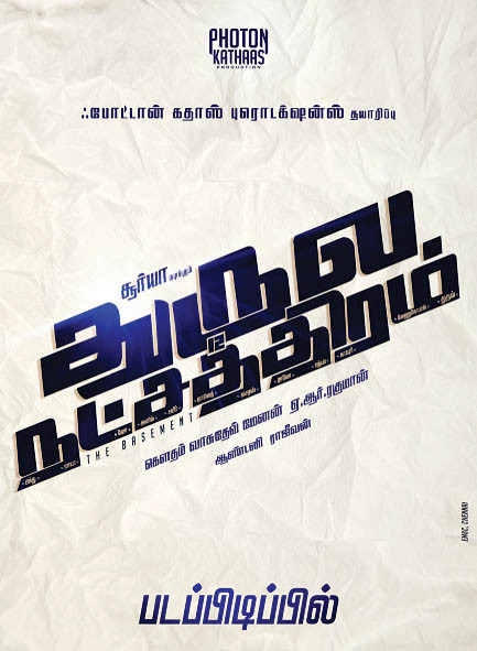 Dhuruva Natchathiram (2016) Tamil Full Movie Watch Online