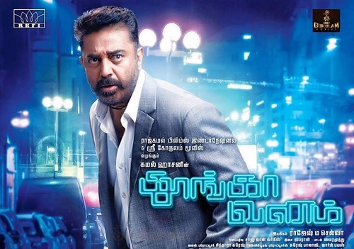 Thoonga Vanam (2015) DVDRip Tamil Full Movie Watch Online