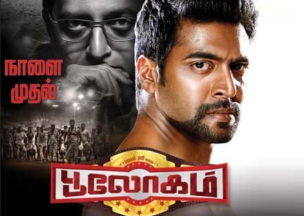 Boologam (2015) DVDRip Tamil Full Movie Watch Online