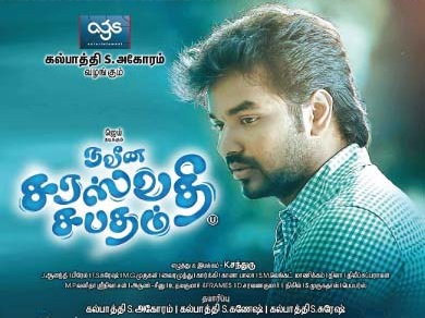 Naveena Saraswathi Sabatham (2013) HD 720p Tamil Movie Watch Online