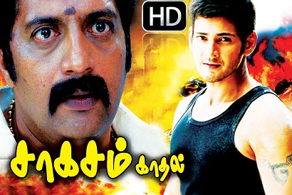 Raja Kumarudu (Sagasa Kathal 1999) Tamil Dubbed Movie DVDRip Watch Online