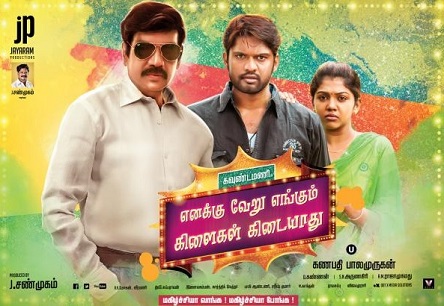 Enakku Veru Engum Kilaigal Kidaiyathu (2016) HD 720p Tamil Movie Watch Online