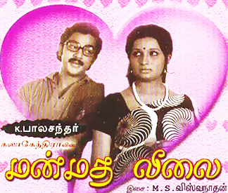 Manmatha Leelai (1976) DVDRip Tamil Movie Watch Online