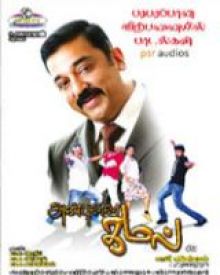 Anbulla Kamal (2010) DVDRip Tamil Movie Watch Online