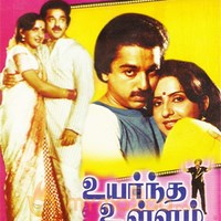 Uyarntha Ullam (1985) Tamil Movie DVDRip Watch Online