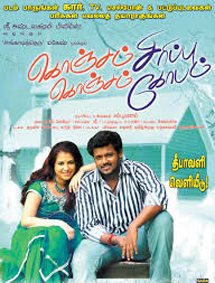 Konjam Sirippu Konjam Kobam (2010) DVDRip Tamil Movie Watch Online