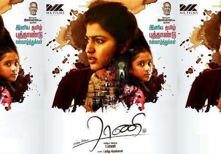 Engamma Rani (2017) HD 720p Tamil Movie Watch Online