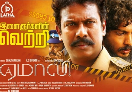 Yemaali (2018) HD 720p Tamil Movie Watch Online