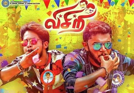 Visiri (2018) HD 720p Tamil Movie Watch Online