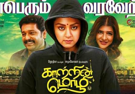 Kaatrin Mozhi (2018) HD 720p Tamil Movie Watch Online