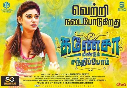 Ganesha Meendum Santhipom (2019) HD 720p Tamil Movie Watch Online