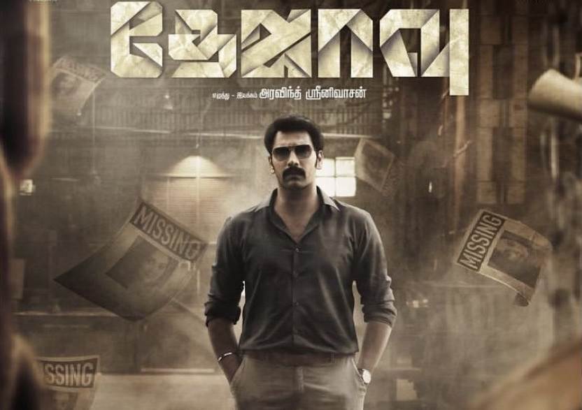 Dejavu (2022) HD 720p Tamil Movie Watch Online