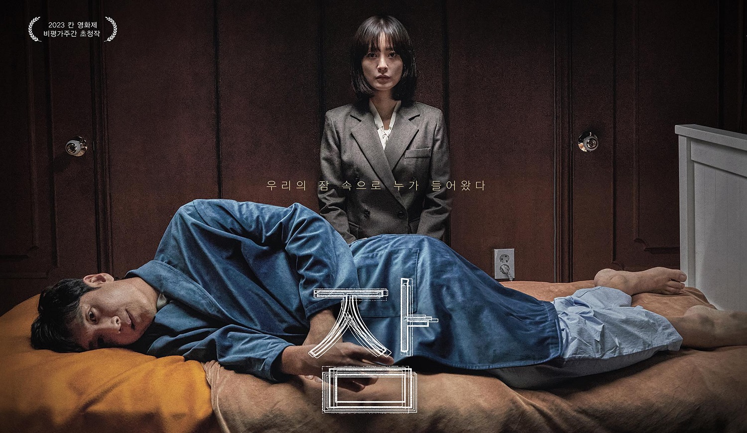 Sleep (2023) Tamil Dubbed Korean Movie HD 720p Watch Online